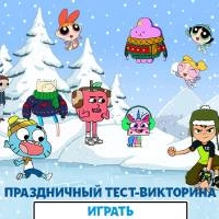 holiday_test_-_gambol_quiz гульні